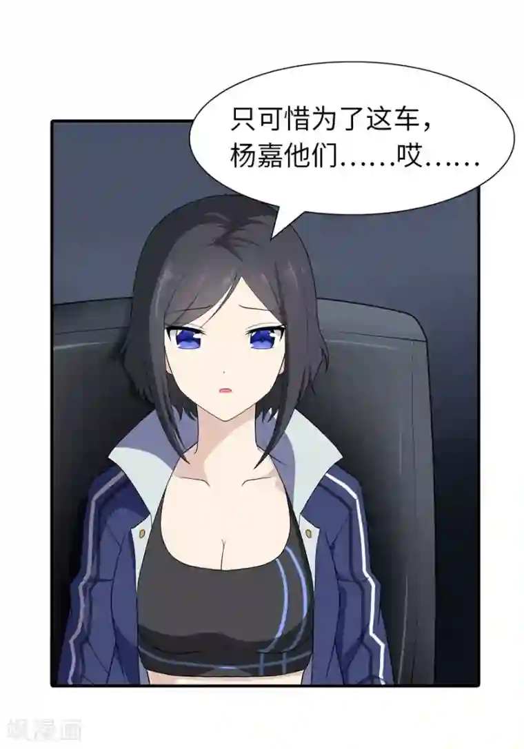 我的守护女友第114话