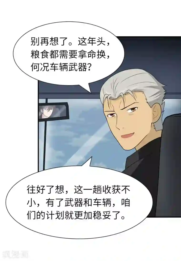 我的守护女友第114话