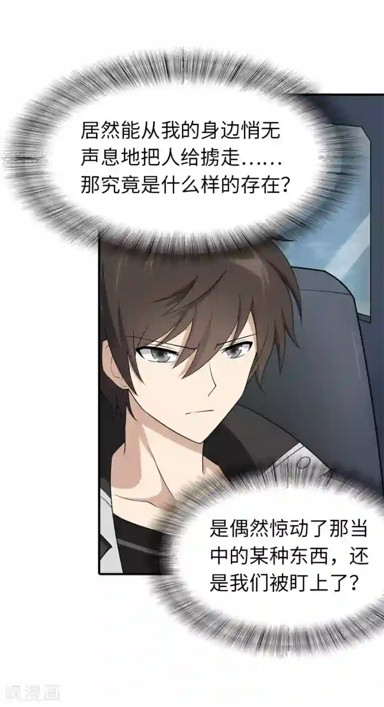 我的守护女友第114话