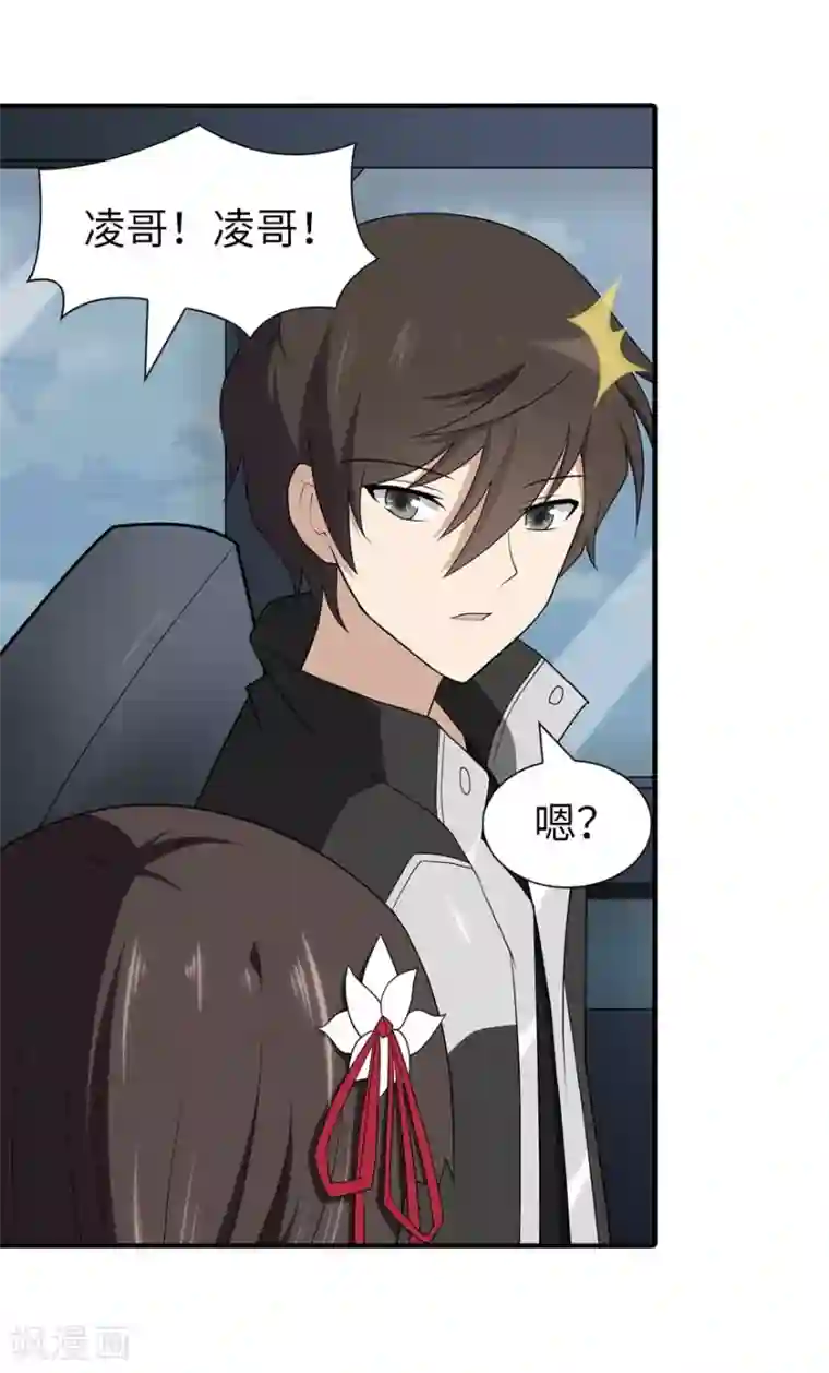 我的守护女友第114话