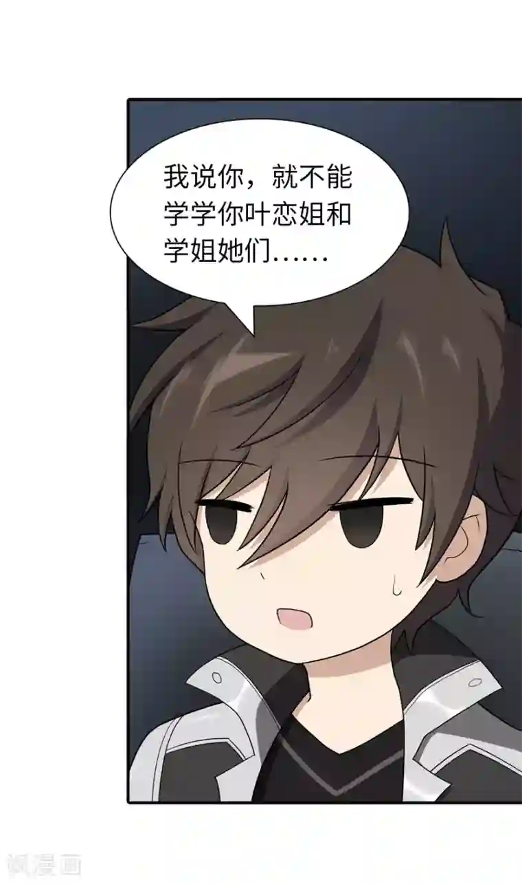 我的守护女友第114话