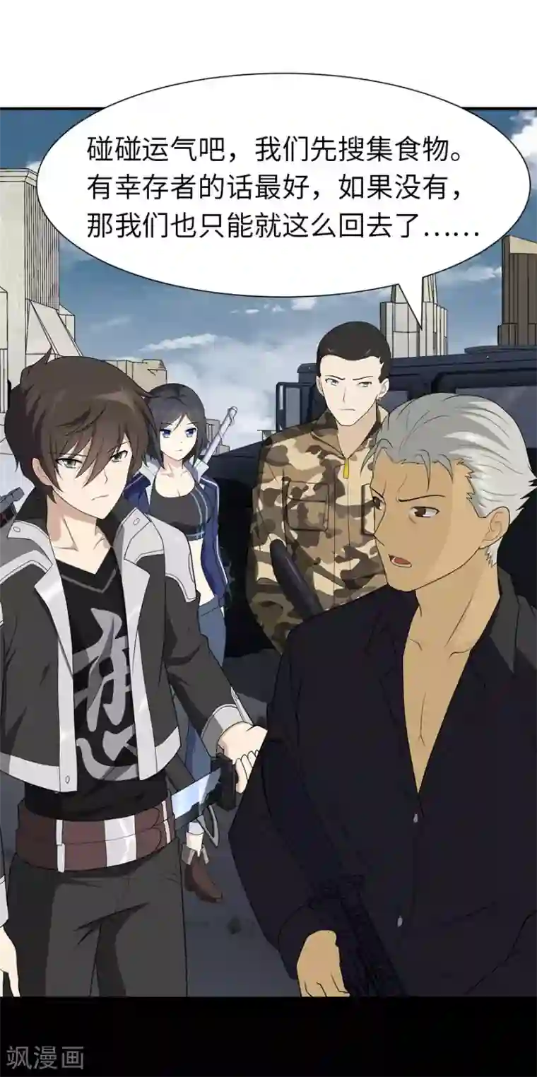 我的守护女友第114话