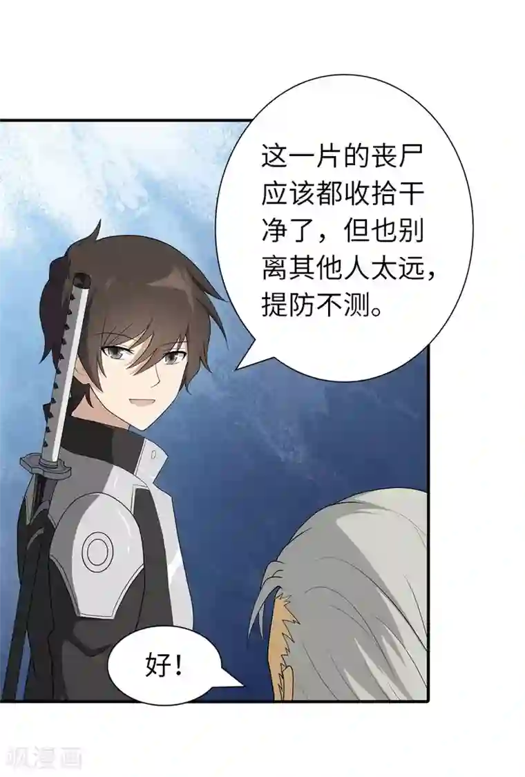 我的守护女友第114话