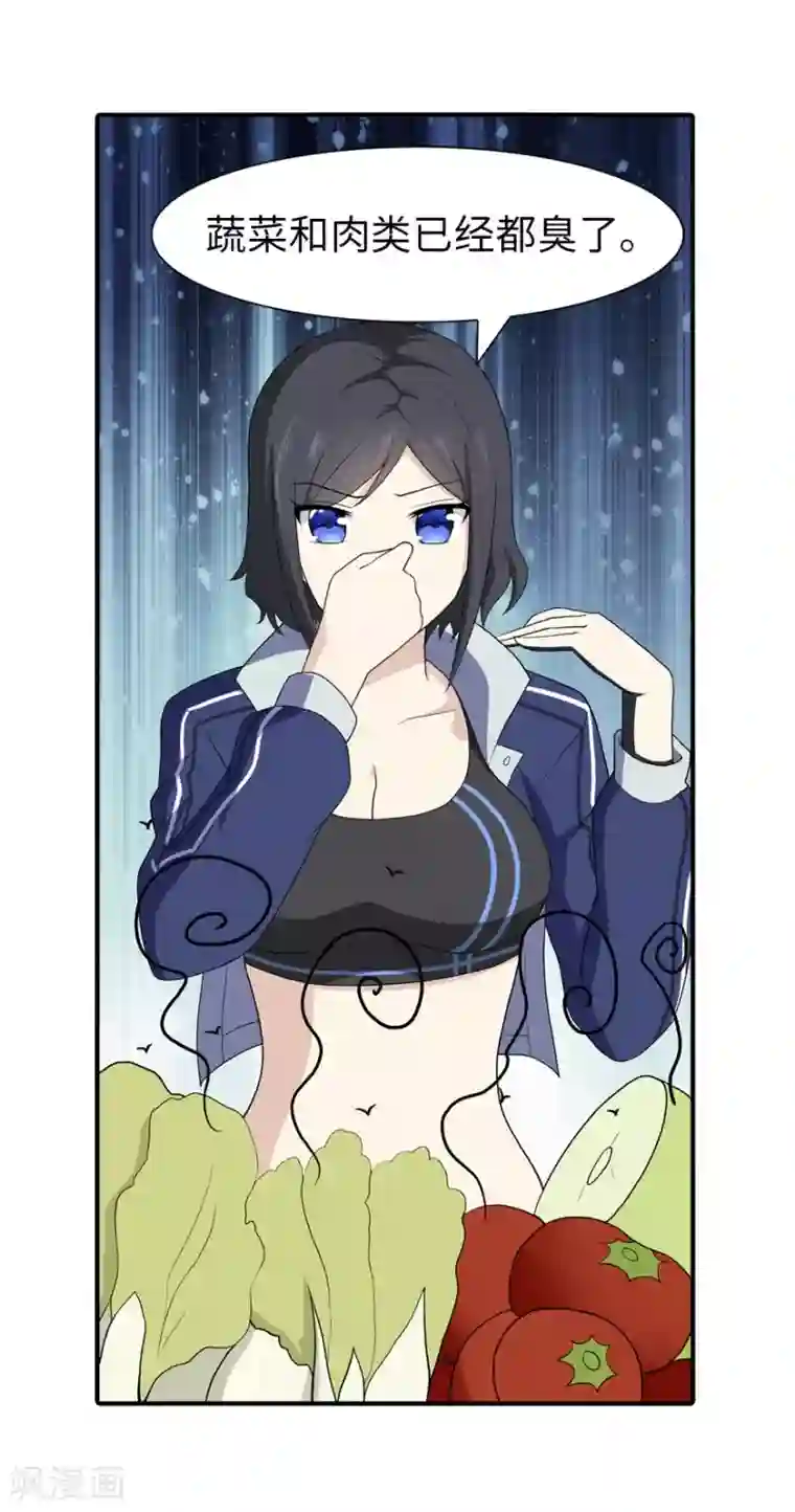 我的守护女友第114话