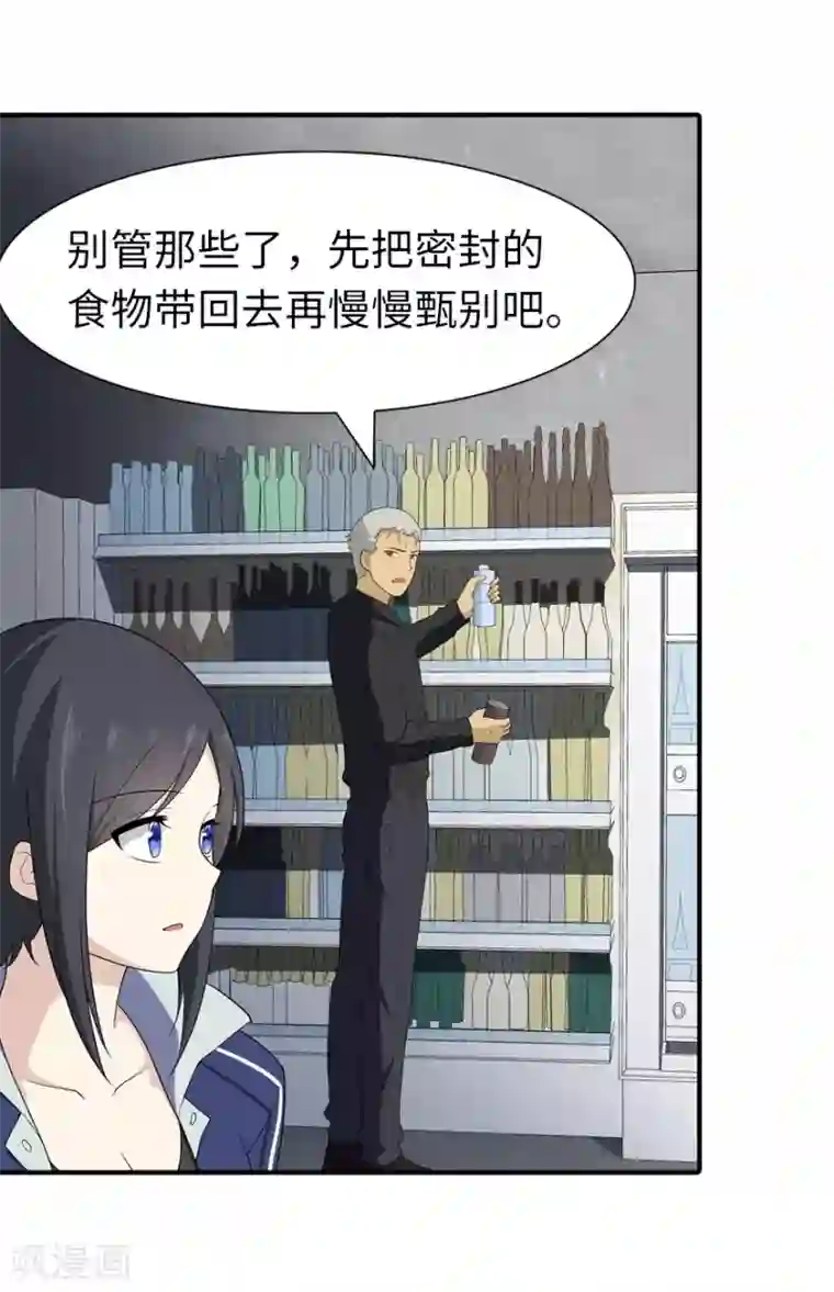 我的守护女友第114话