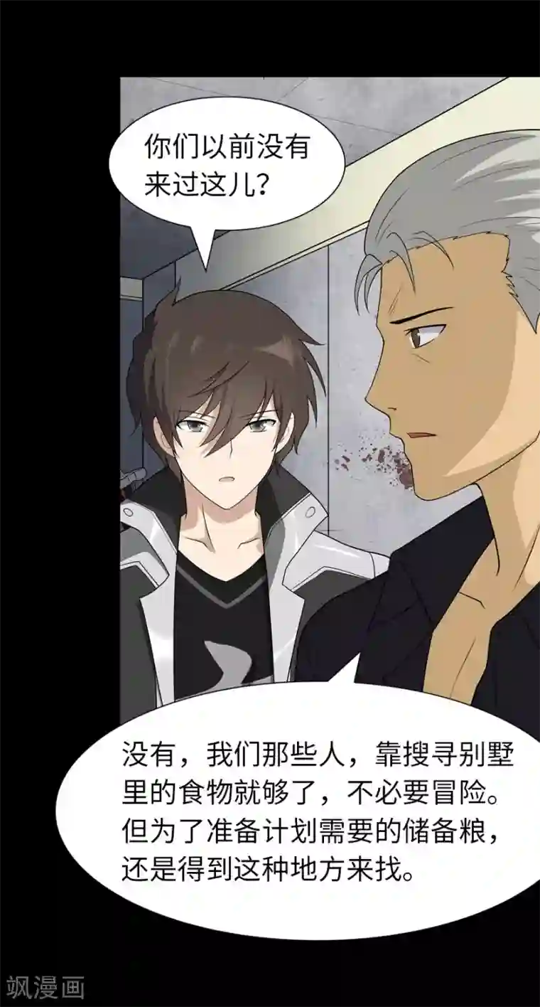 我的守护女友第114话