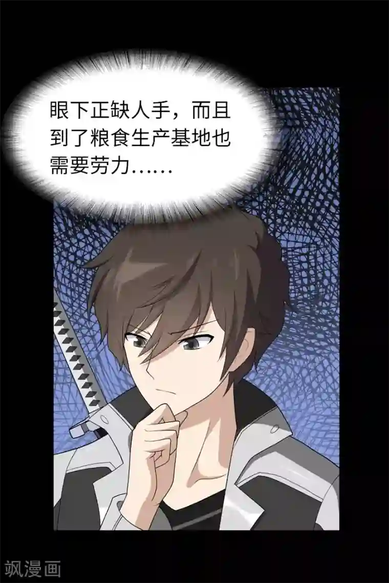 我的守护女友第114话