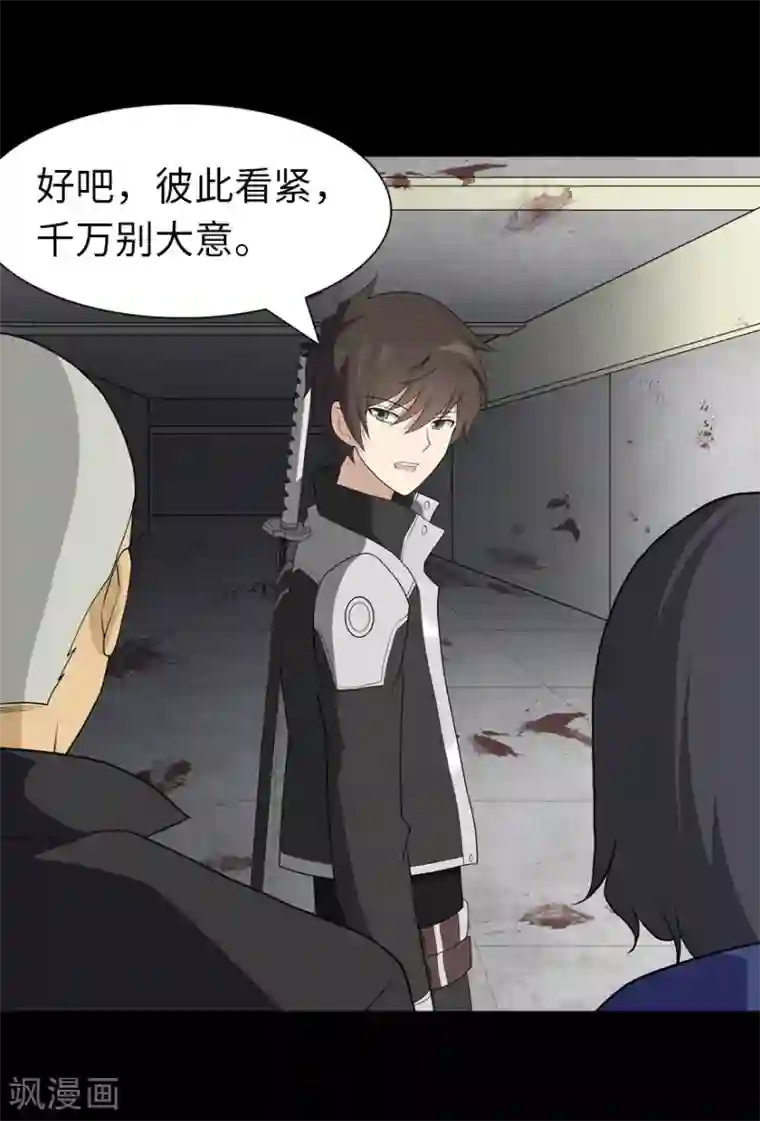 我的守护女友第114话