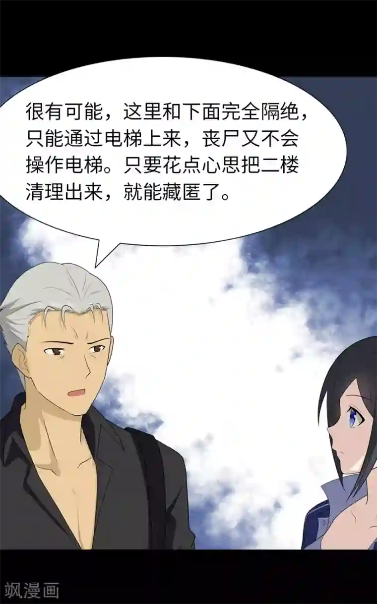 我的守护女友第114话