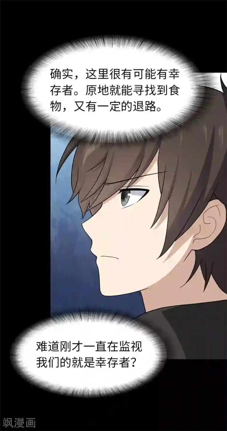 我的守护女友第114话