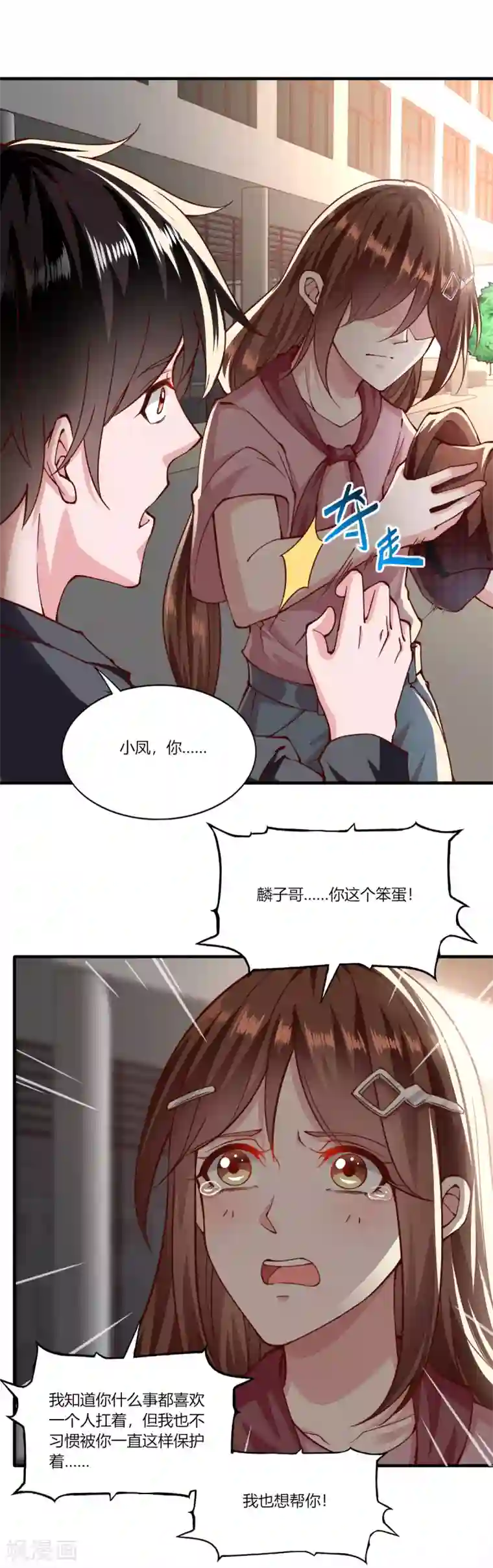 我的V信是外挂第157话