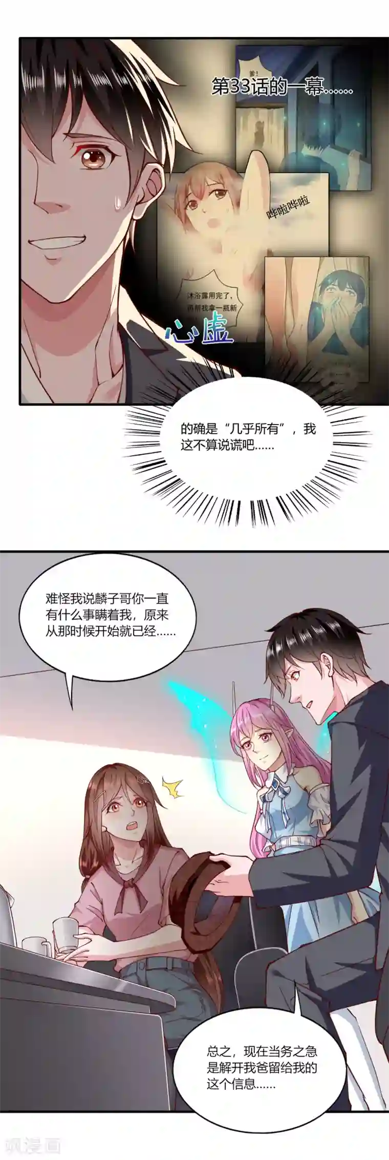 我的V信是外挂第158话