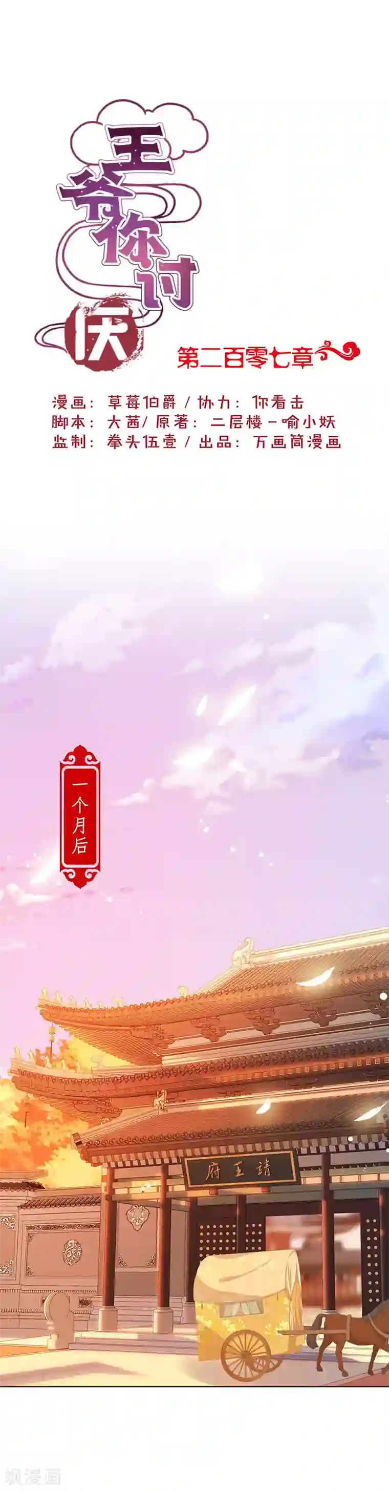 王爷你讨厌第一季最终话