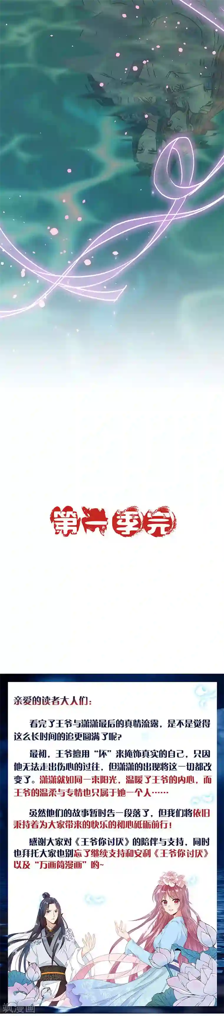 王爷你讨厌第一季最终话