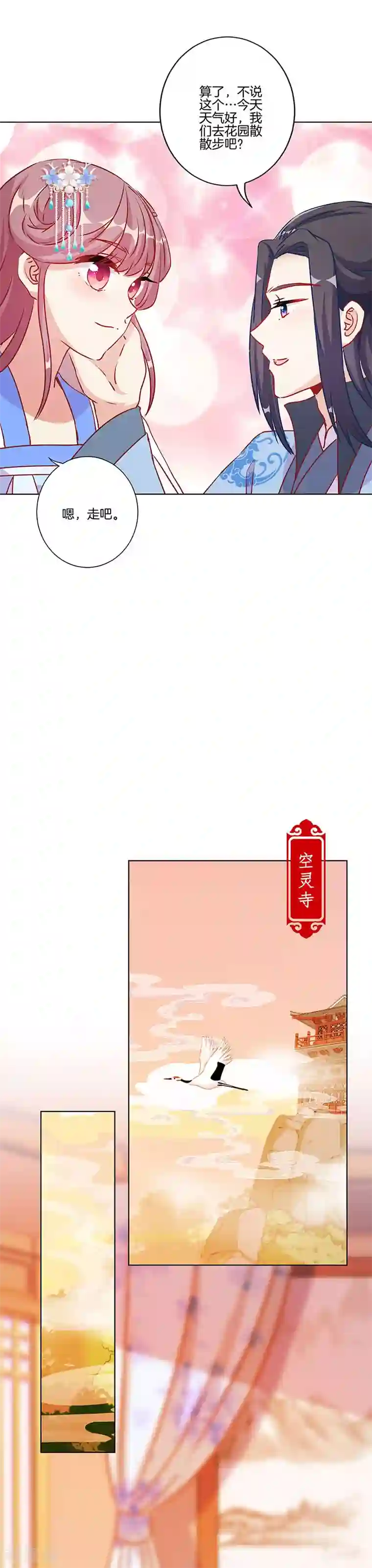 王爷你讨厌第一季最终话