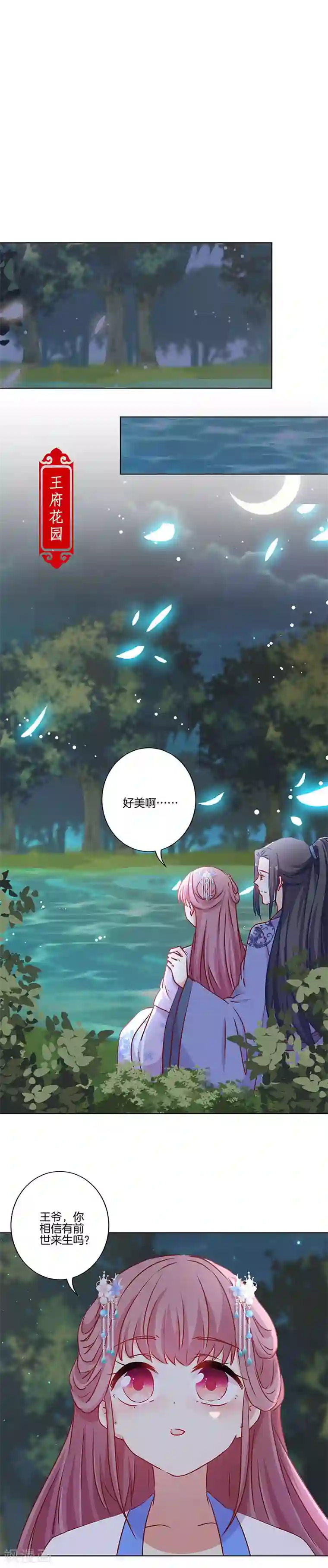 王爷你讨厌第一季最终话