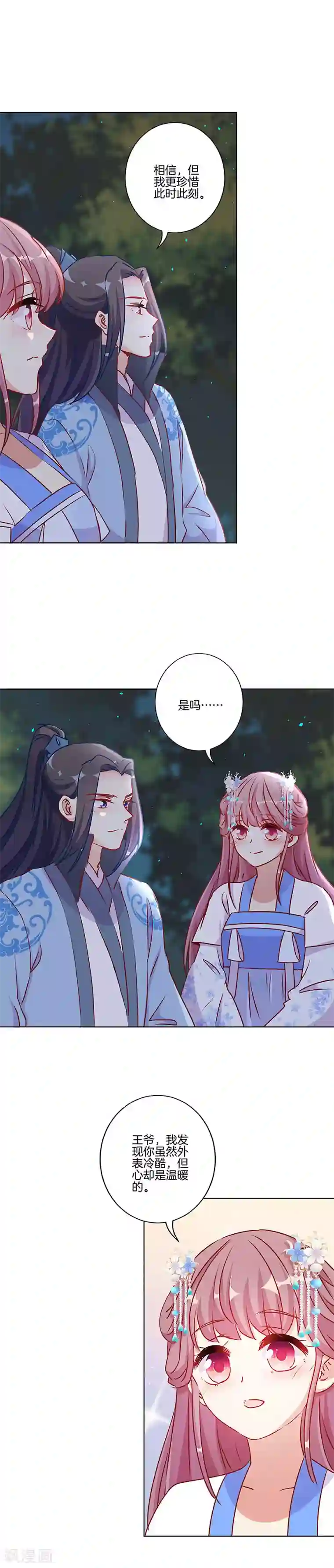 王爷你讨厌第一季最终话