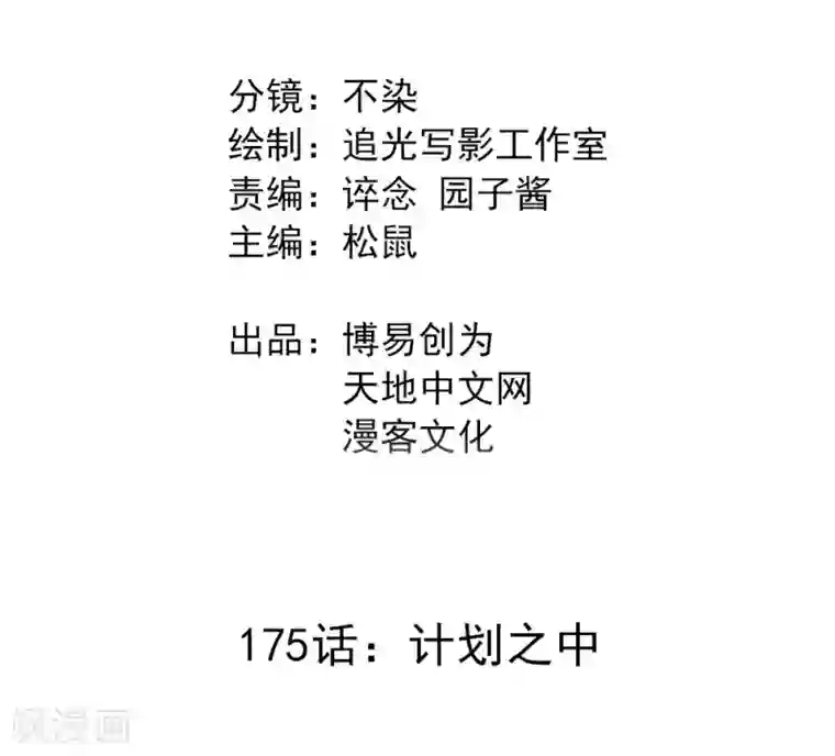 最强妖孽第175话 计划之中