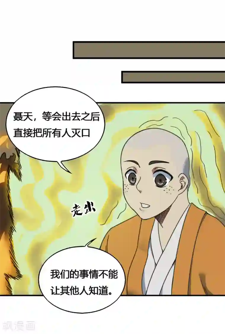 最强妖孽第175话 计划之中