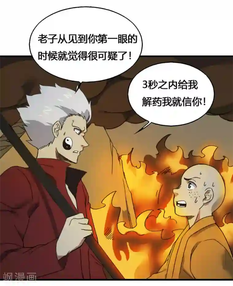 最强妖孽第175话 计划之中