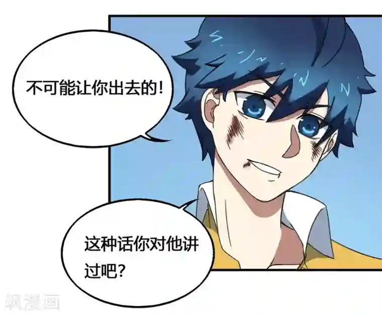 最强妖孽第175话 计划之中