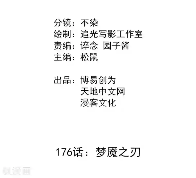 最强妖孽第176话 梦魇之刃