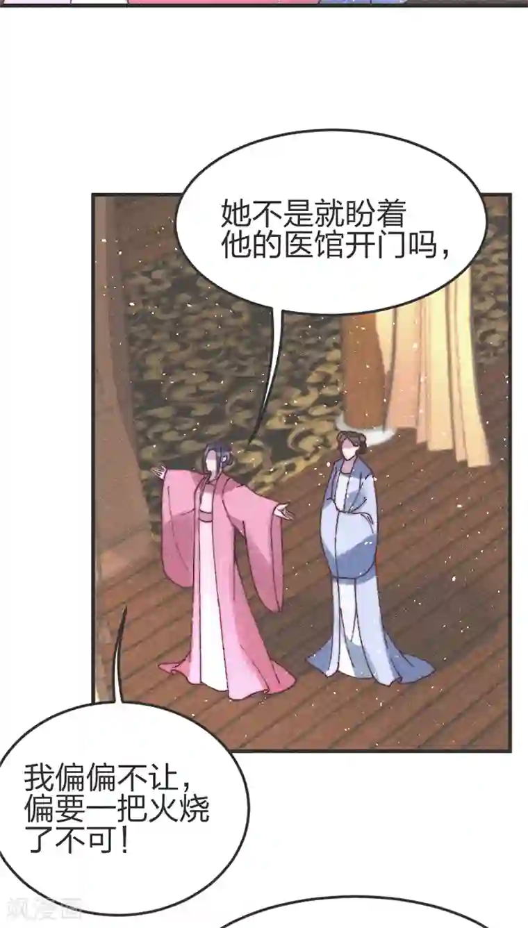医妃倾城：王妃要休夫第75话 放火