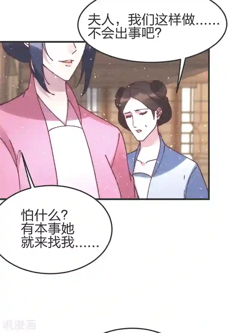 医妃倾城：王妃要休夫第75话 放火