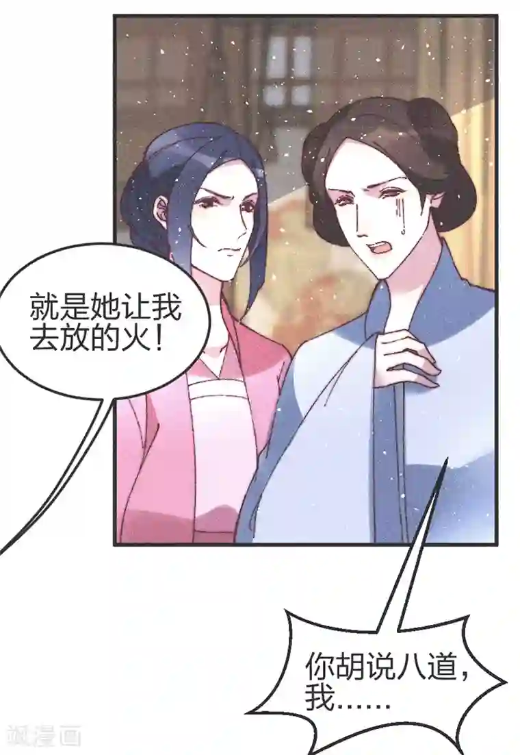 医妃倾城：王妃要休夫第75话 放火