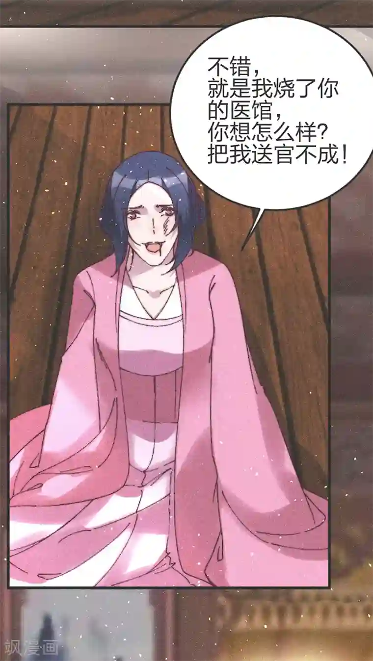 医妃倾城：王妃要休夫第75话 放火