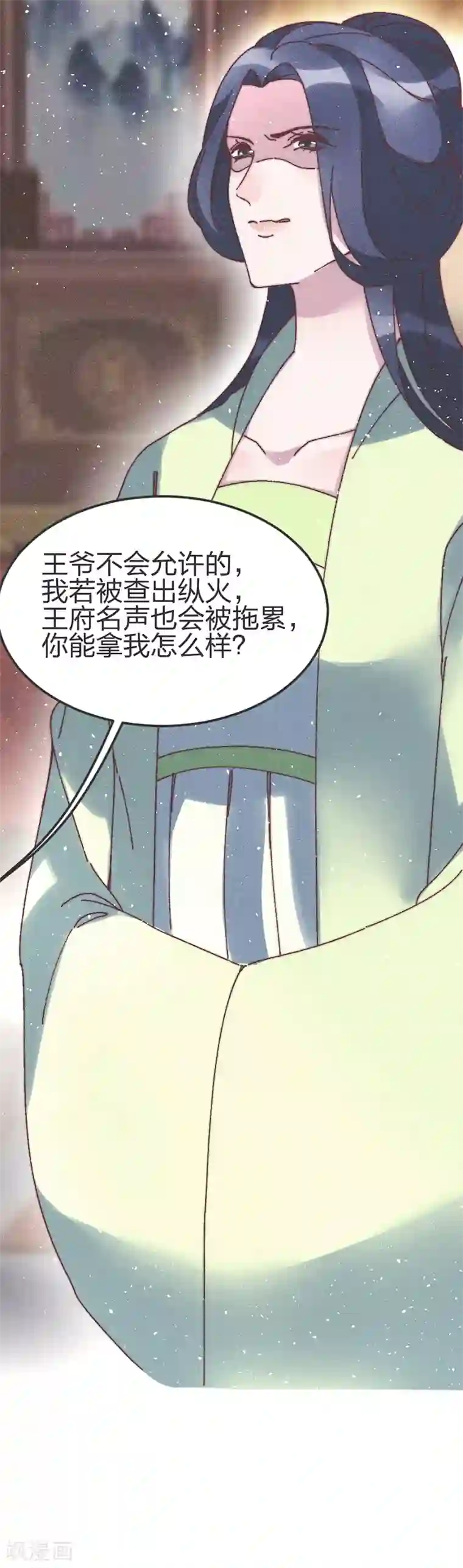 医妃倾城：王妃要休夫第75话 放火
