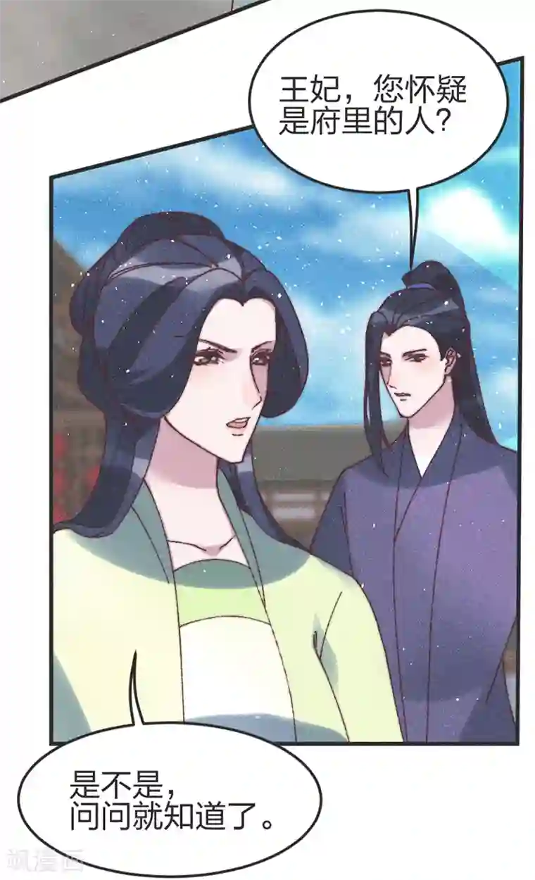 医妃倾城：王妃要休夫第75话 放火