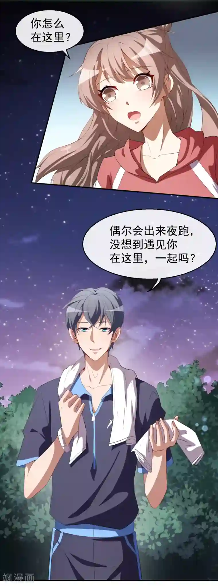 颜值在线游戏第35话 偶遇顾骁