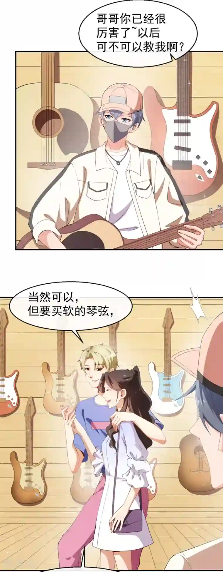 颜值在线游戏第35话 偶遇顾骁