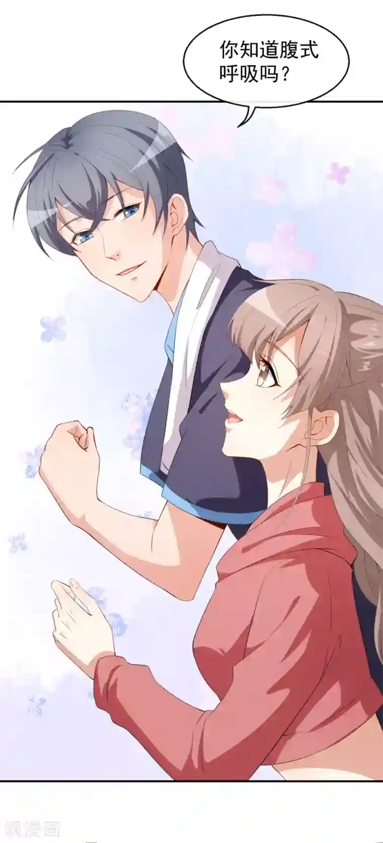 颜值在线游戏第35话 偶遇顾骁