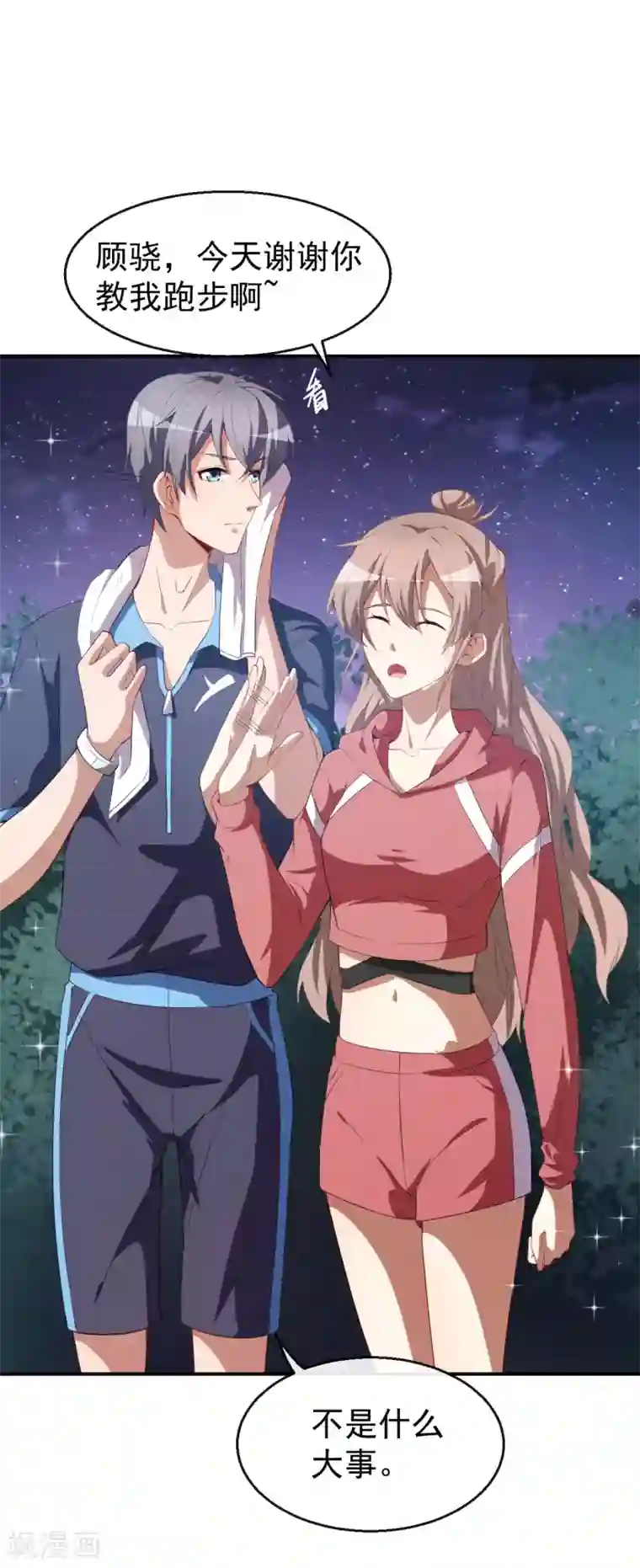 颜值在线游戏第35话 偶遇顾骁