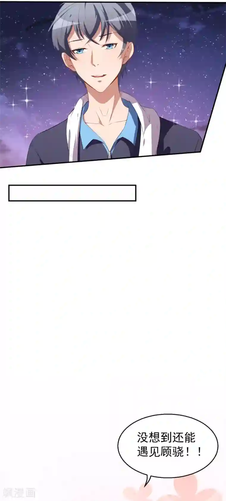 颜值在线游戏第35话 偶遇顾骁