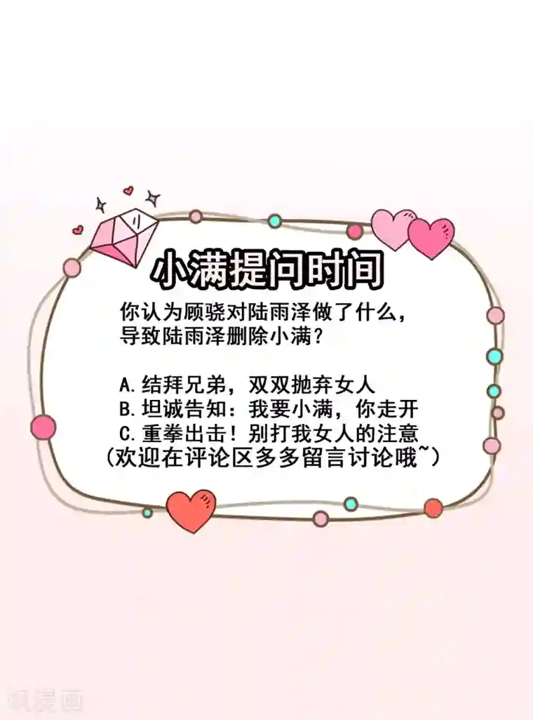 颜值在线游戏第35话 偶遇顾骁