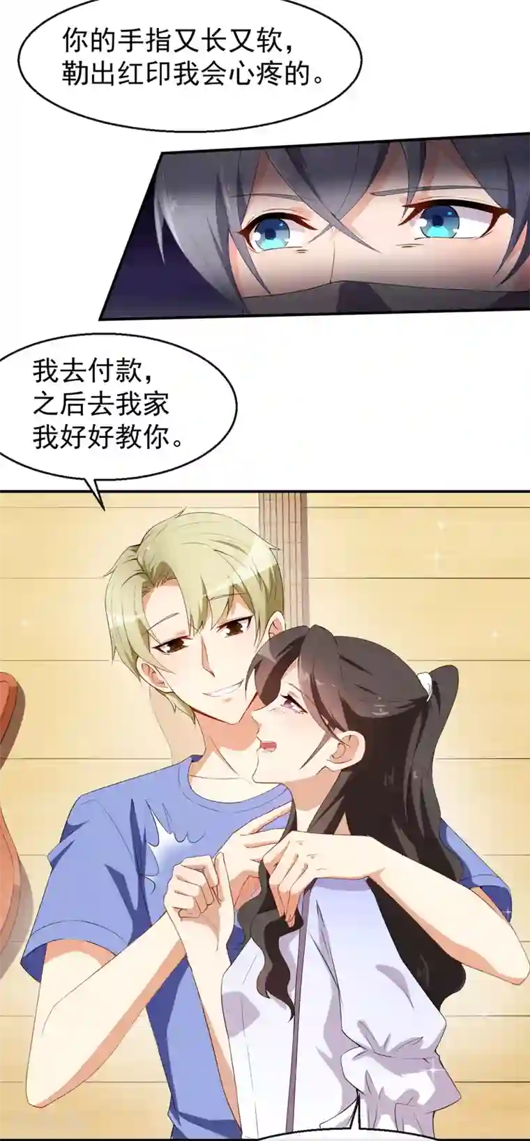 颜值在线游戏第35话 偶遇顾骁