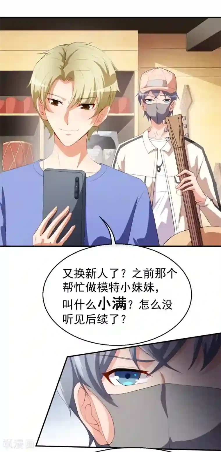 颜值在线游戏第35话 偶遇顾骁