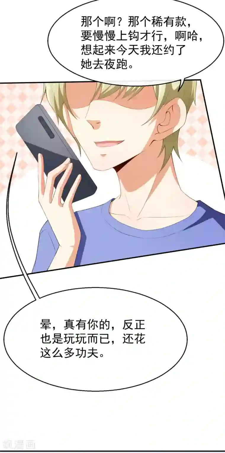 颜值在线游戏第35话 偶遇顾骁