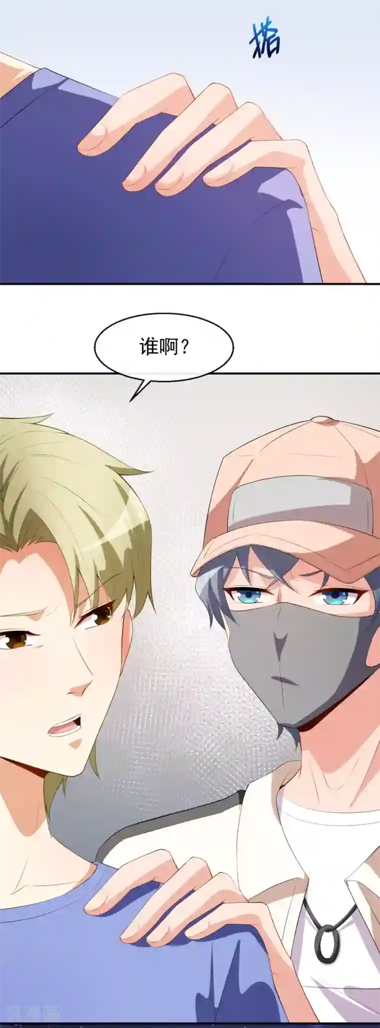 颜值在线游戏第35话 偶遇顾骁