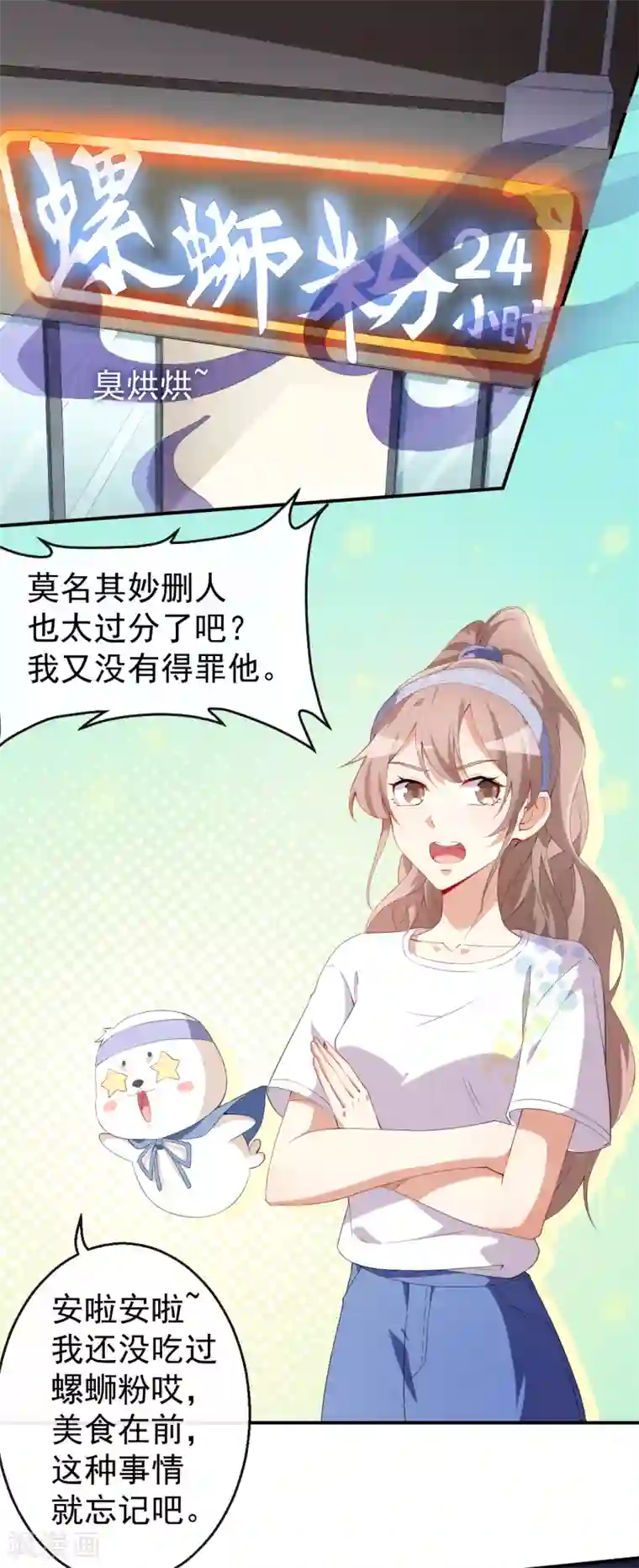 颜值在线游戏第36话 螺蛳粉的缘分