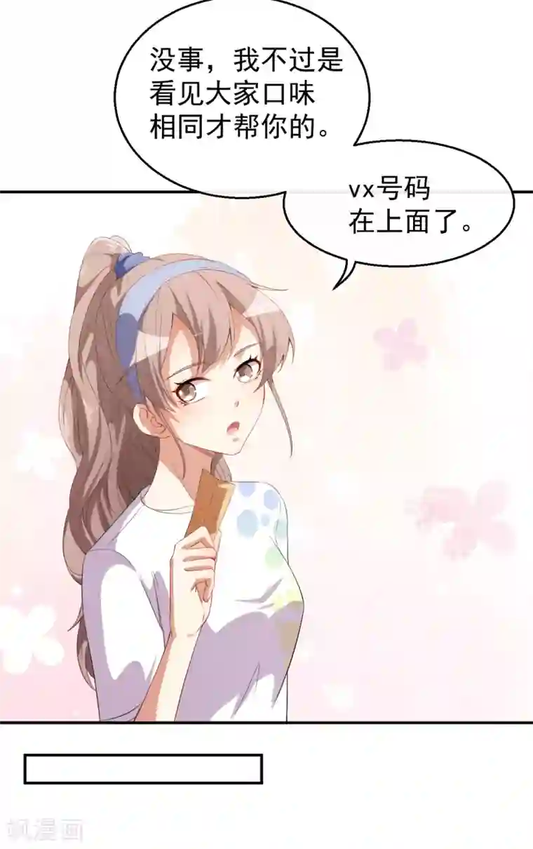 颜值在线游戏第36话 螺蛳粉的缘分