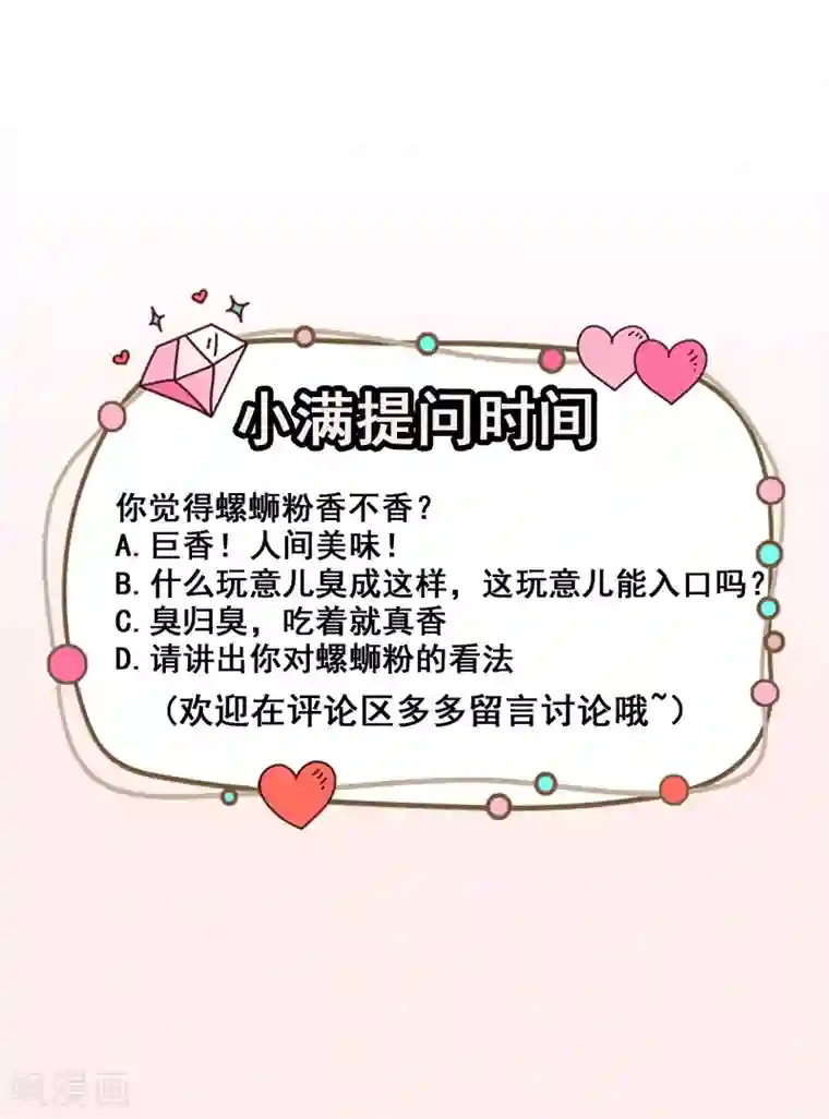 颜值在线游戏第36话 螺蛳粉的缘分