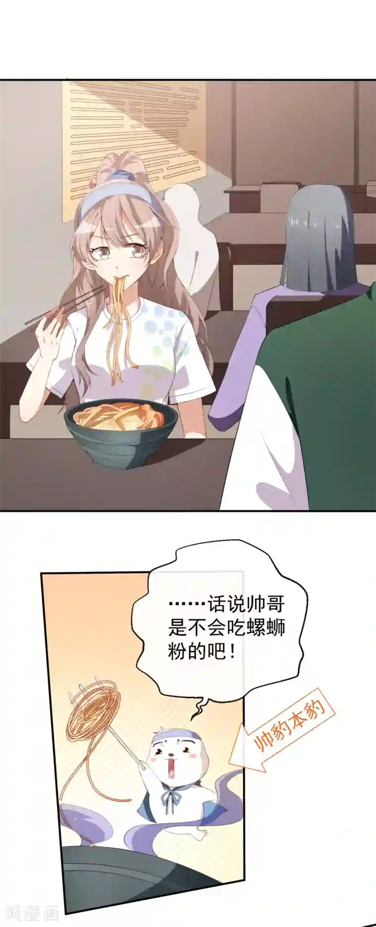 颜值在线游戏第36话 螺蛳粉的缘分