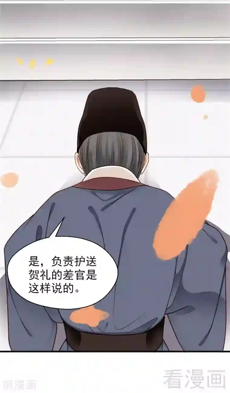 娇女毒妃第200话