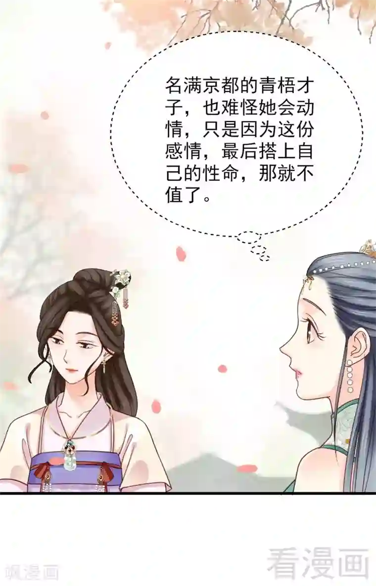 娇女毒妃第201话
