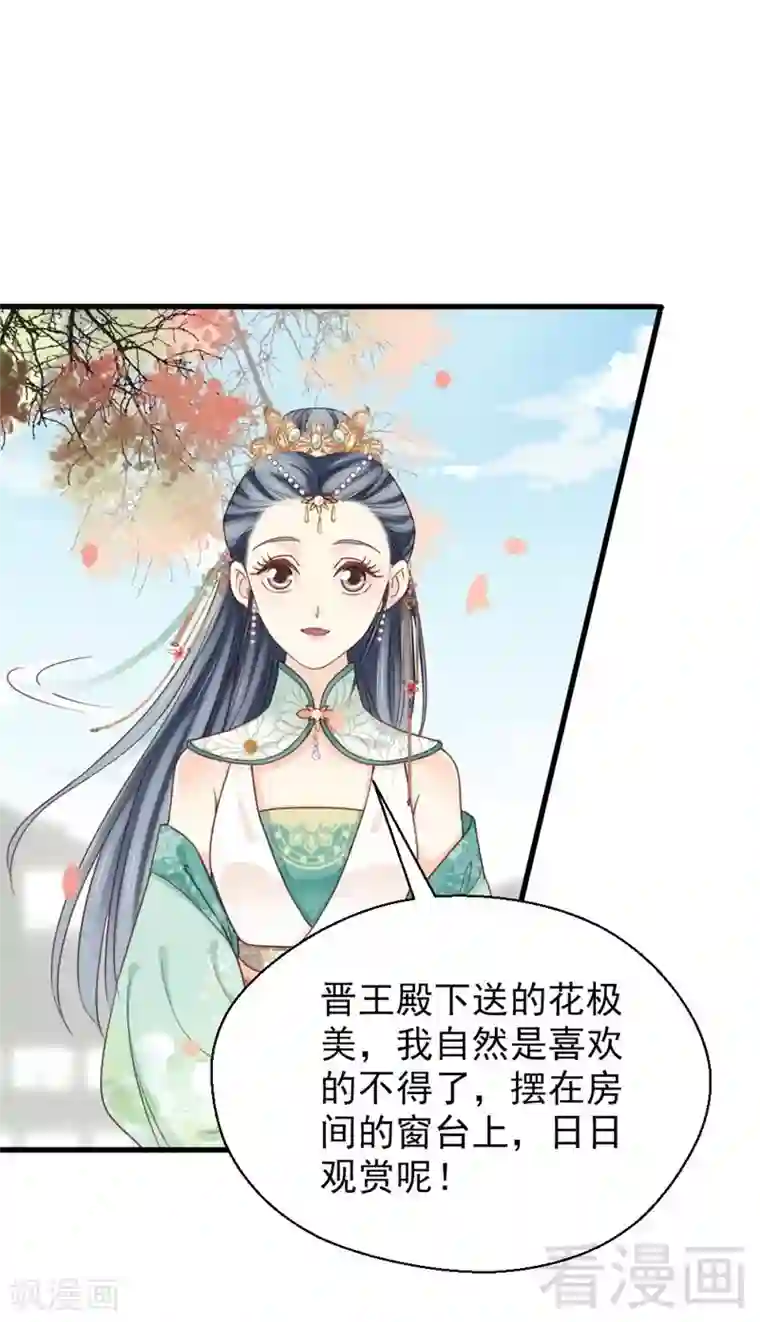 娇女毒妃第201话
