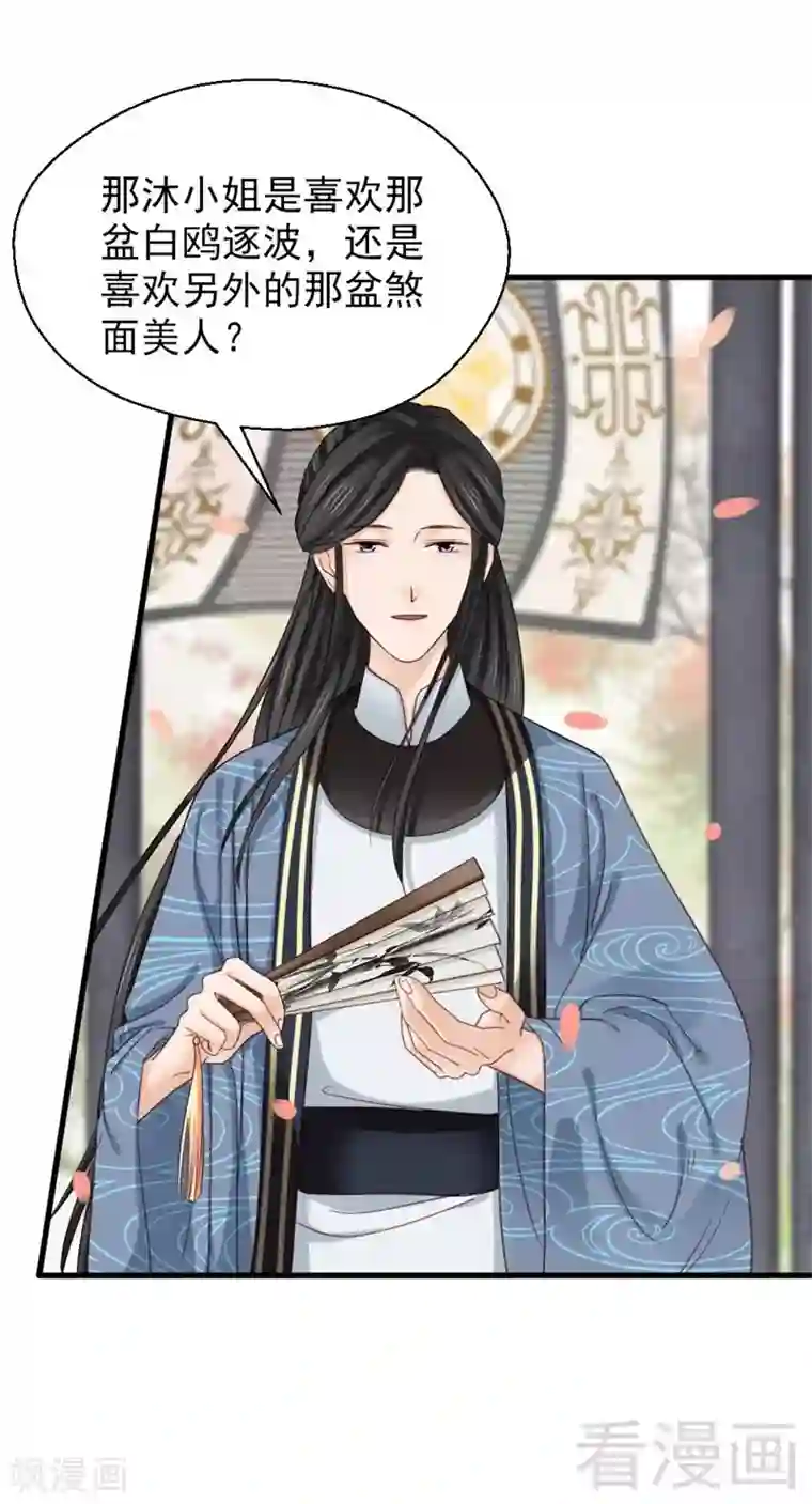 娇女毒妃第201话